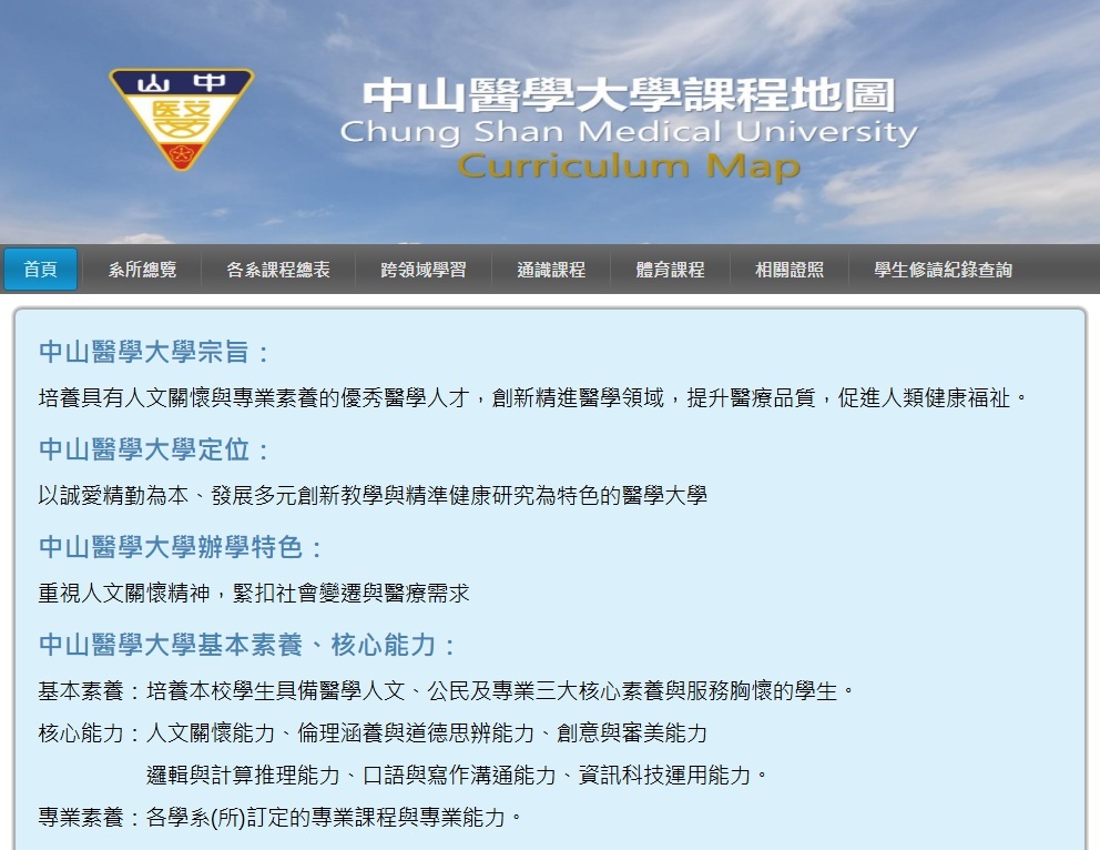全校課程地圖畫面
