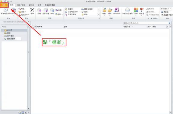 開啟Microsoft Outlook 2010