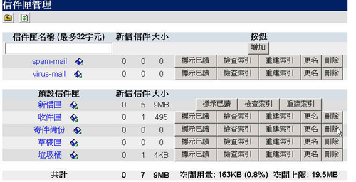 刪除不必要信件