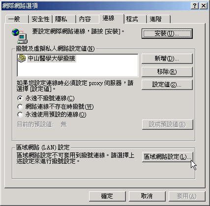 區域網路設定